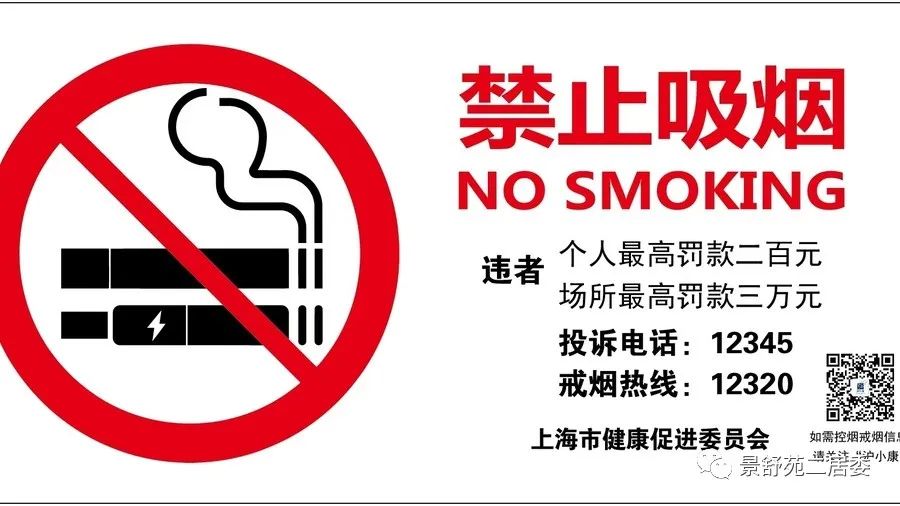 上海推出新版禁烟标识:公共场所对电子烟说&ldquo;不&rdquo;!